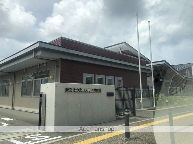 幼稚園・保育園　新宮下府コスモス保育園（幼稚園・保育園）まで343m