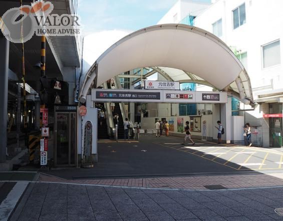 その他　元住吉駅（その他）まで1100m