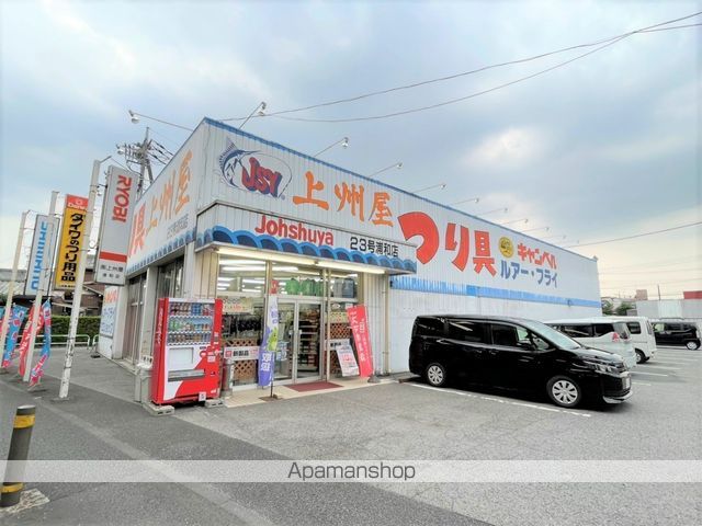 その他　つり具上州屋浦和店（その他）まで554m