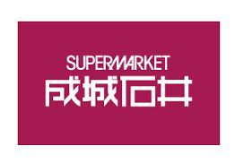 スーパー　成城石井桜新町店（スーパー）まで450m