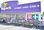 ドラックストア　ウェルパーク桜新町店（ドラッグストア）まで365m