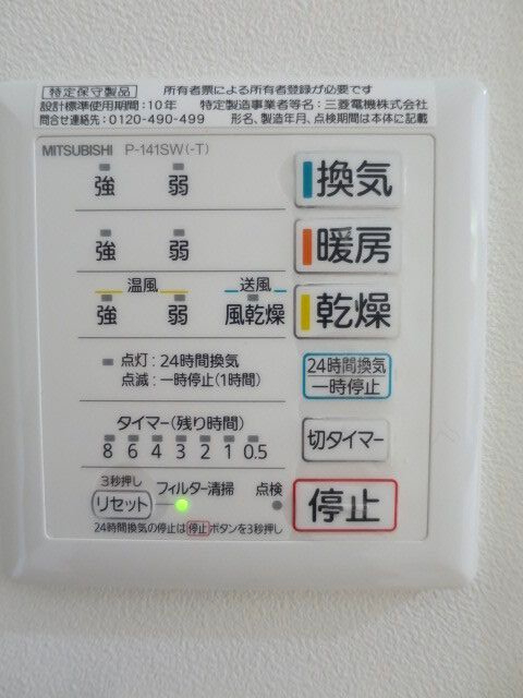 その他設備
