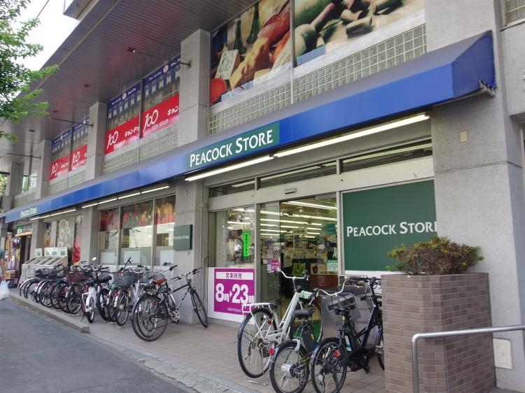 スーパー　ピーコックストア恵比寿南店（スーパー）まで581m