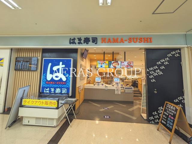 飲食店　はま寿司 サミット横浜岡野店（飲食店）まで431m