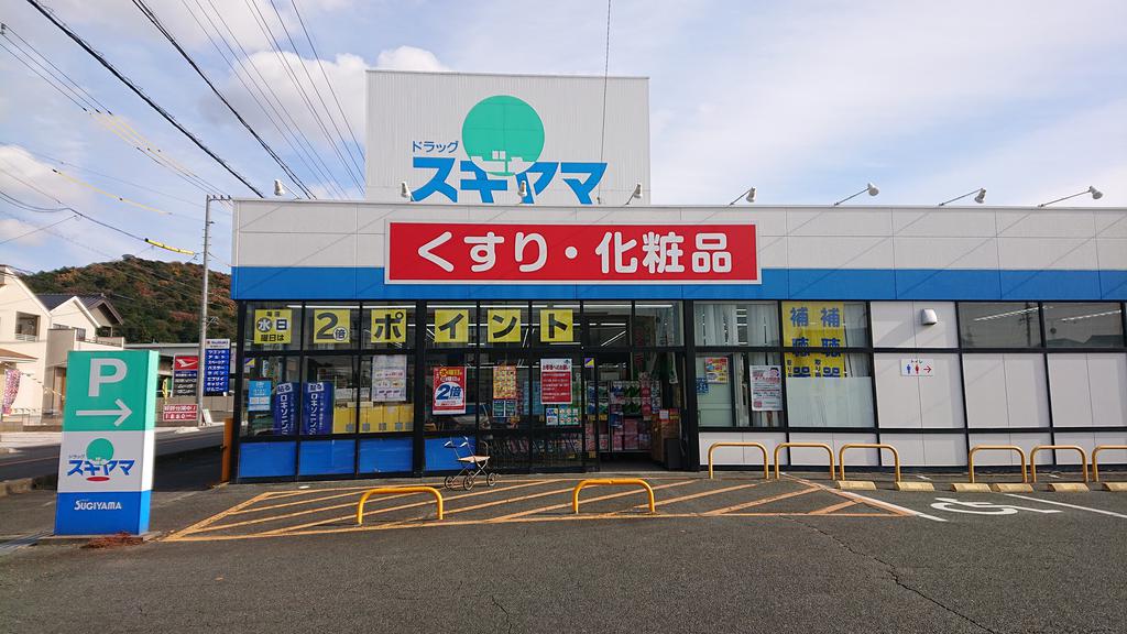 ドラックストア　ドラッグスギヤマ多米店（ドラッグストア）まで2322m