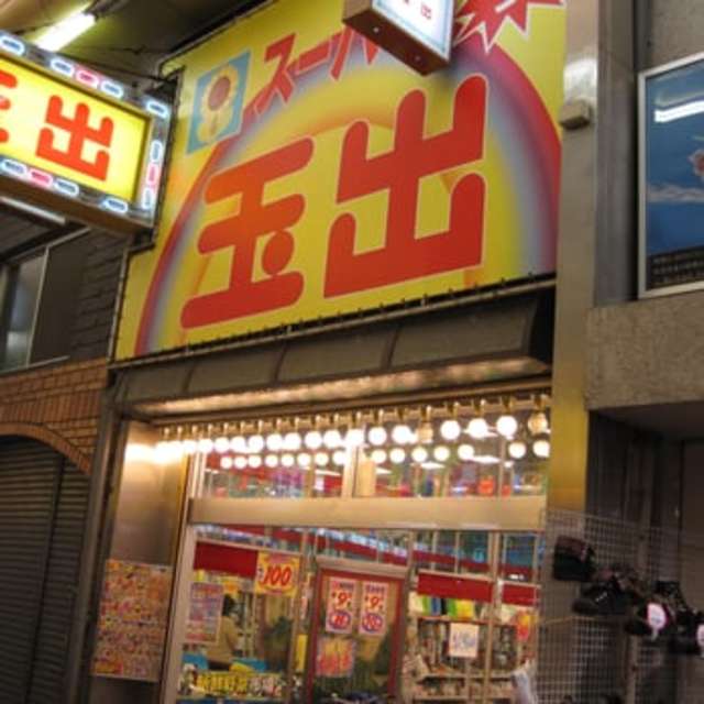 【大阪市阿倍野区天王寺町南のマンションのスーパー】