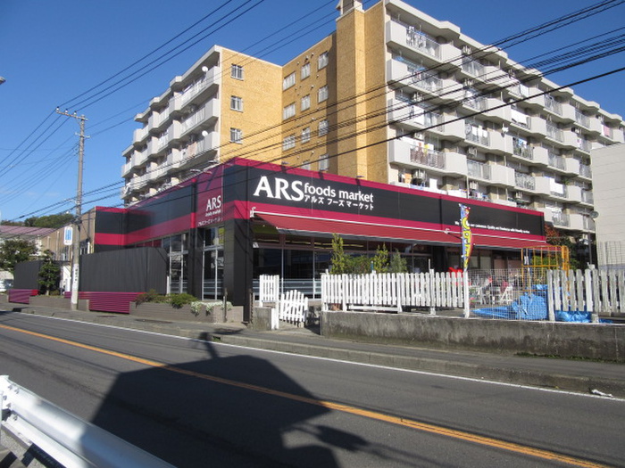 スーパー　アルズフーズマーケット下倉田店（スーパー）まで1700m
