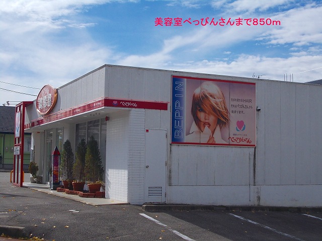 その他　美容室べっぴんさん（その他）まで850m