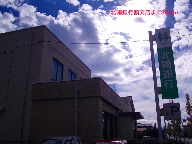 銀行　北國銀行（銀行）まで360m