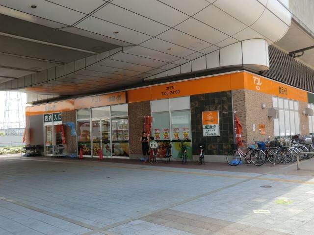 スーパー　アコレ（スーパー）まで1300m