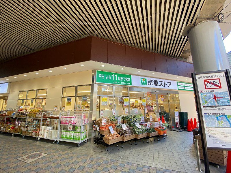 スーパー　京急ストア 平和島店（スーパー）まで236m