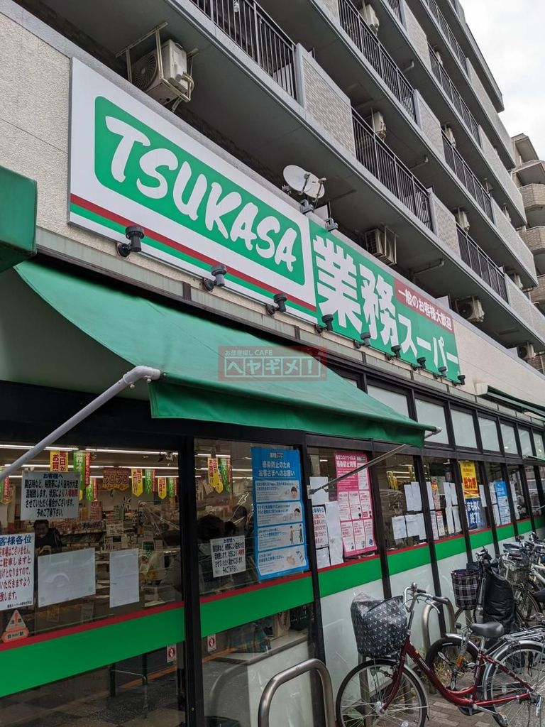 スーパー　業務スーパー中野弥生町店（スーパー）まで330m