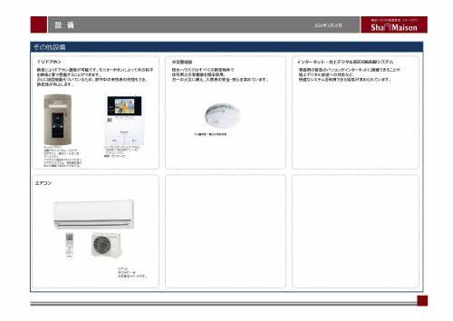 その他部屋・スペース