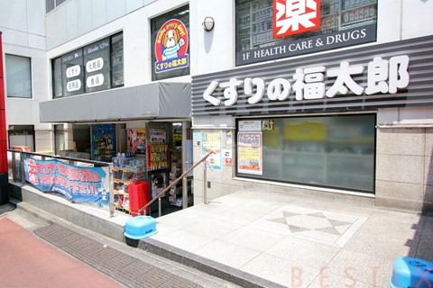 ドラックストア　くすりの福太郎本郷店（ドラッグストア）まで566m