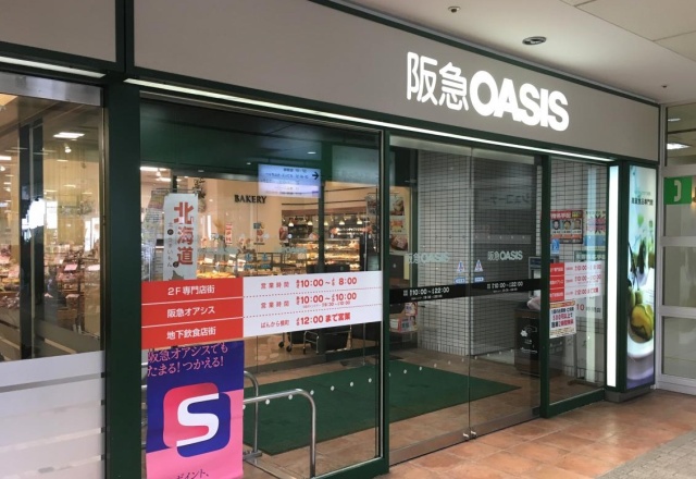 スーパー　阪急オアシス　草津店（スーパー）まで400m