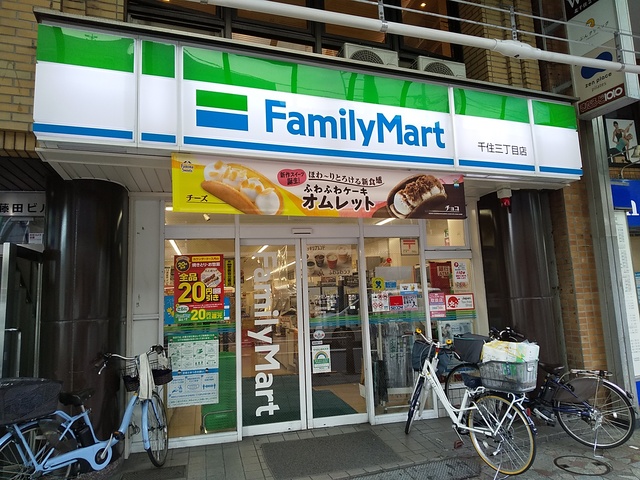 コンビニ　ファミリーマート　千住三丁目店（コンビニ）まで200m
