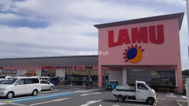 スーパー　LAMU(ラ・ムー) 守山店（スーパー）まで990m