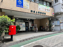 郵便局　渋谷上原郵便局（郵便局）まで607m