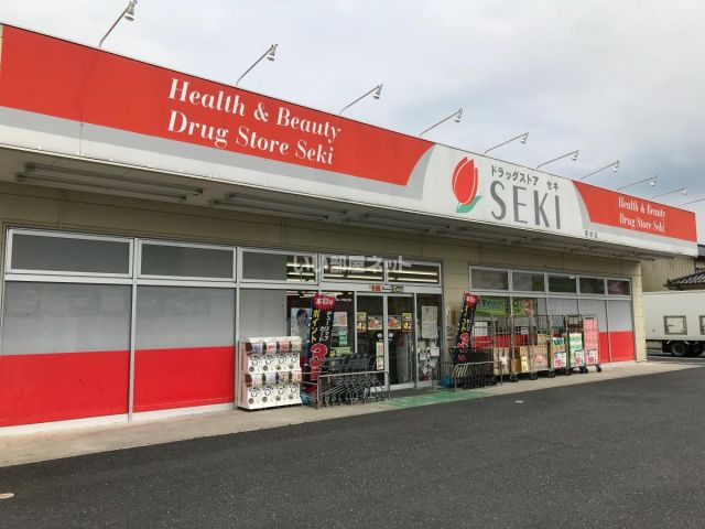 ドラックストア　ドラッグストア セキ 栗橋店（ドラッグストア）まで853m