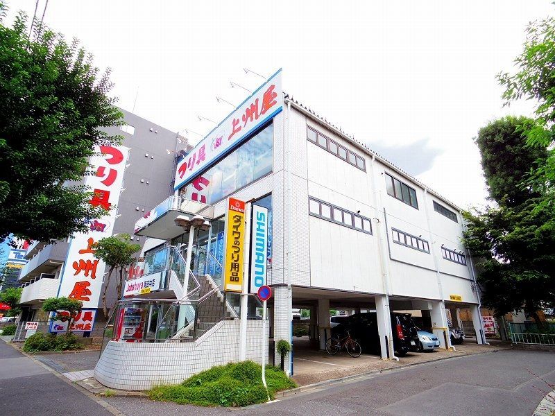 ショッピングセンター　上州屋 練馬南田中店（ショッピングセンター）まで483m