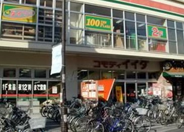 スーパー　コモディイイダ川口東口店（スーパー）まで1024m