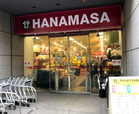スーパー　肉のハナマサ新川店（スーパー）まで533m