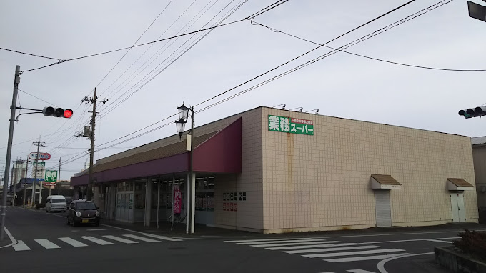 スーパー　業務スーパー元総社店（スーパー）まで1019m