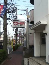 ドラックストア　ワコー薬局（ドラッグストア）まで259m