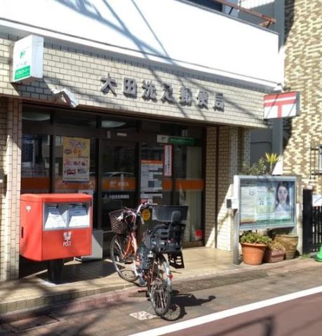 郵便局　大田洗足郵便局（郵便局）まで159m