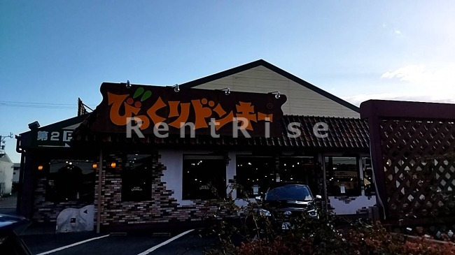 飲食店　びっくりドンキー 一宮西店（飲食店）まで1267m