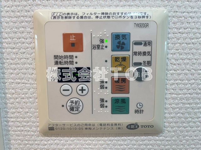その他設備　浴室乾燥機リモコン