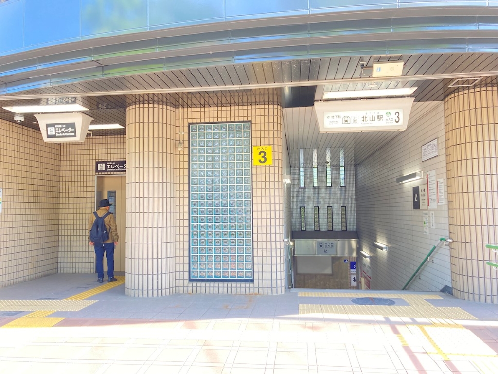 その他　地下鉄北山駅（その他）まで1513m