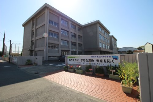 中学校　大津中学校（中学校）まで960m