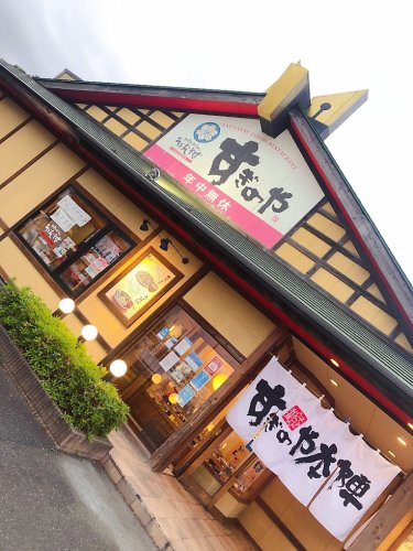 飲食店　すぎのや本陣 牛久インター店（飲食店）まで605m