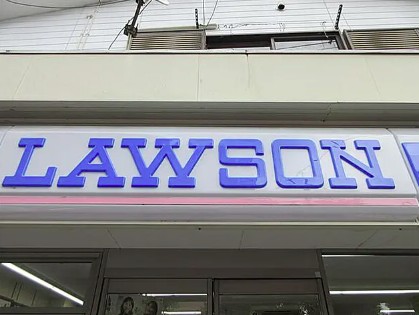 コンビニ　ローソン 町田小山町店（コンビニ）まで288m