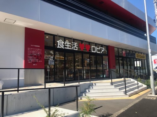 スーパー　ロピア権太坂店（スーパー）まで836m
