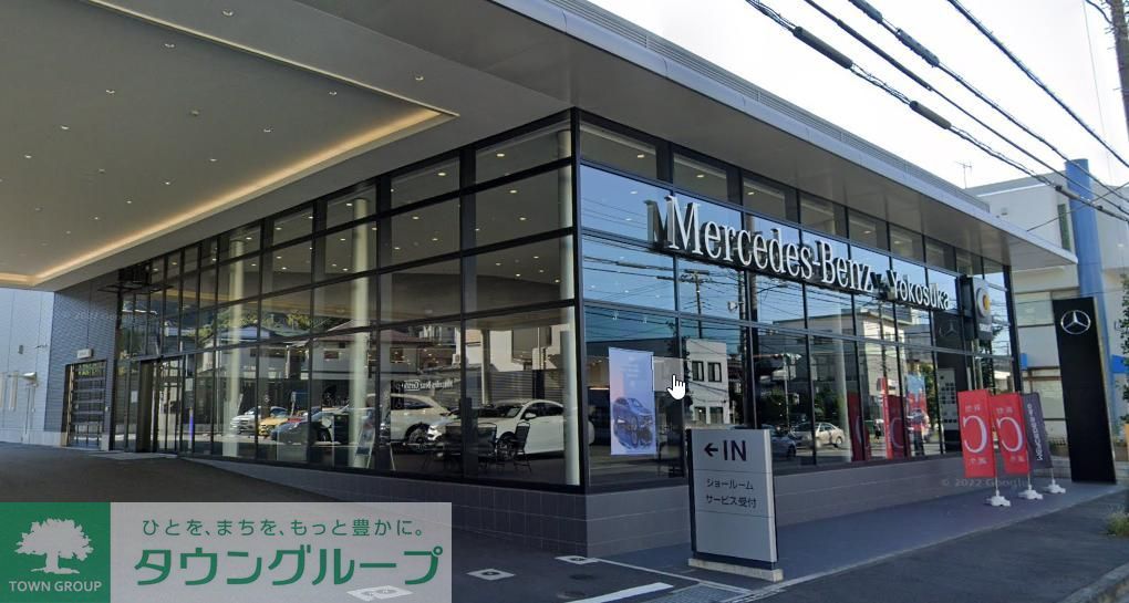 その他　メルセデス・ベンツ横須賀　サーティファイドカーセンター（その他）まで490m