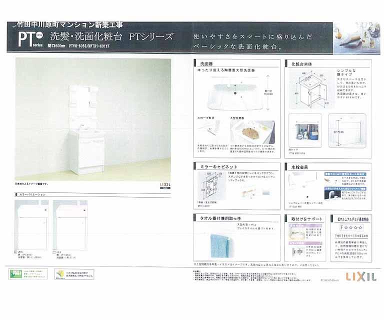 洗面設備　洗面台の資料です。
