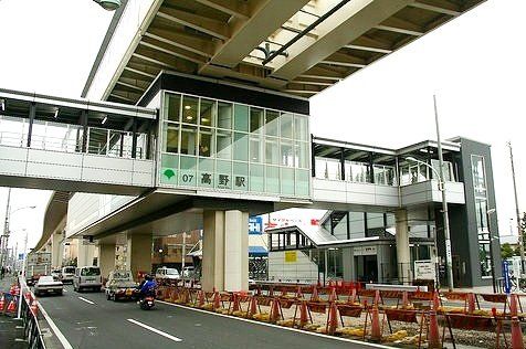 その他　高野駅(東京都交通局 日暮里・舎人ライナー)（その他）まで1200m
