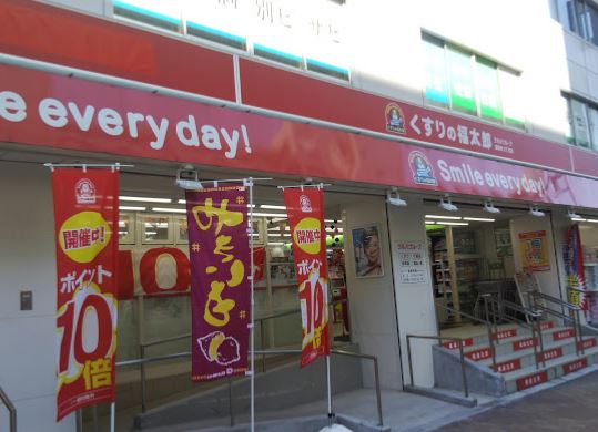ドラックストア　くすりの福太郎東陽町3丁目店（ドラッグストア）まで338m