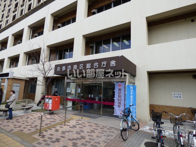 役所　京都市 南区役所（役所）まで1004m