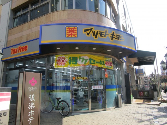 ドラックストア　マツモトキヨシ平和町店（ドラッグストア）まで456m