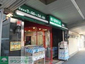 スーパー　★★まいばすけっと（スーパー）まで290m