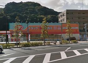 ドラックストア　ドラッグセガミ葉山店（ドラッグストア）まで912m
