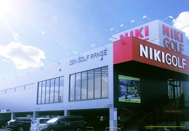 ショッピングセンター　二木ゴルフ川越インター店（ショッピングセンター）まで2880m