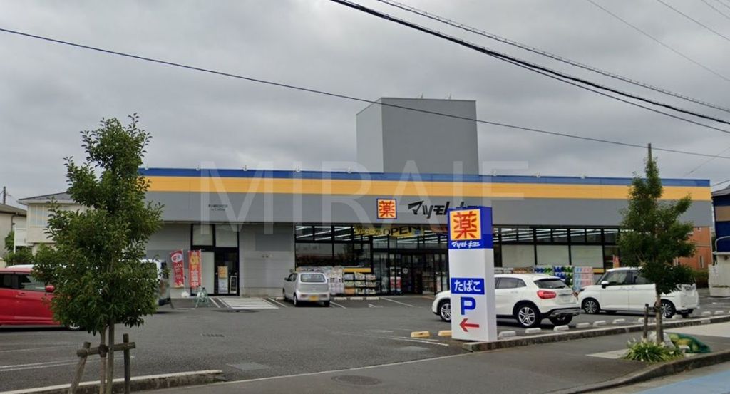 ドラックストア　マツモトキヨシ茅ヶ崎松が丘店（ドラッグストア）まで700m