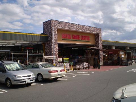 その他　ロイヤルホームセンター吹田店（その他）まで557m