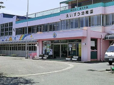 幼稚園・保育園　えいすう幼稚園（幼稚園・保育園）まで719m