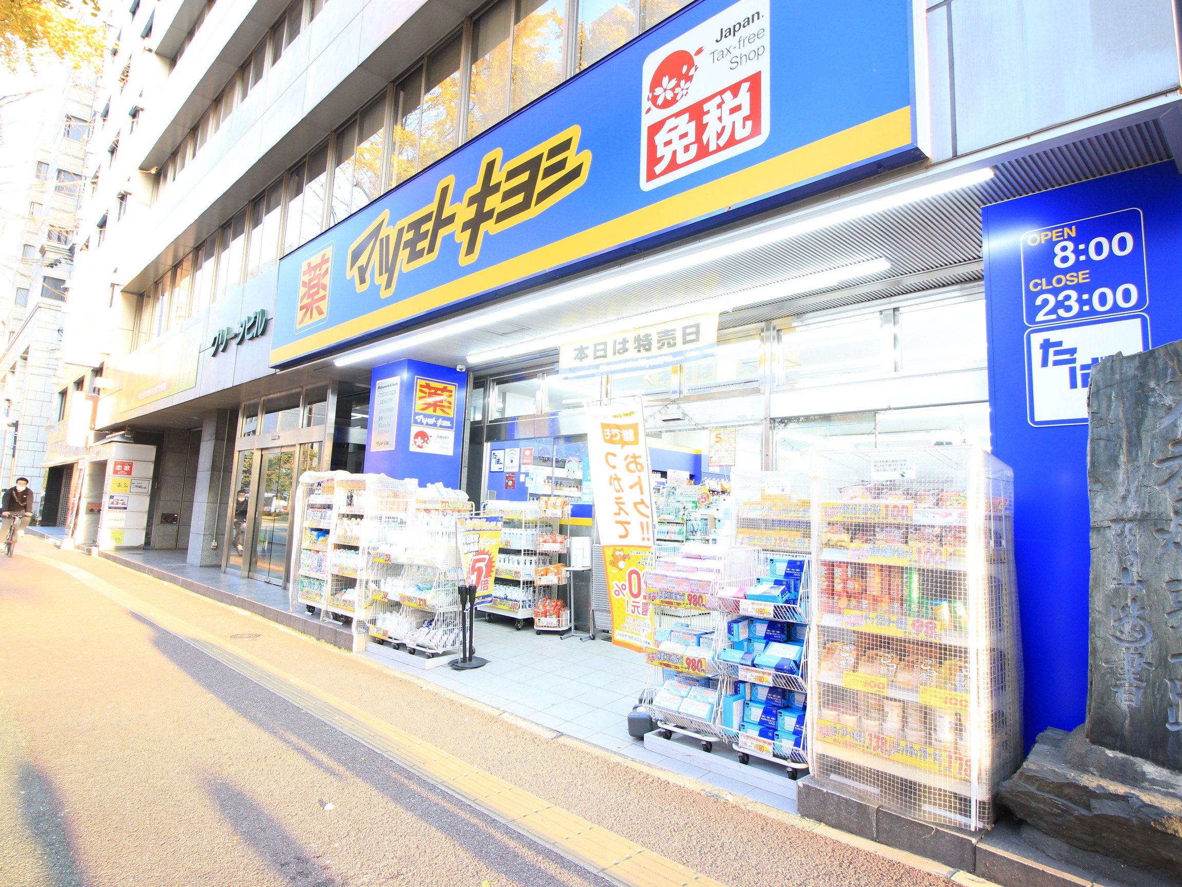 ドラックストア　マツモトキヨシ博多駅前4丁目店（ドラッグストア）まで638m