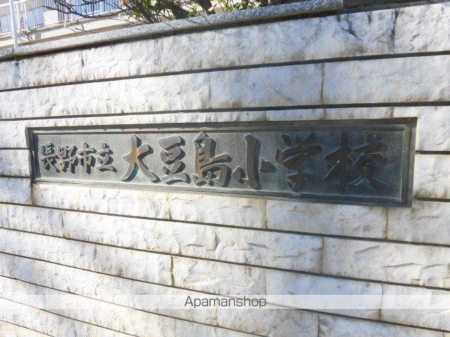 小学校　長野市小学校大豆島小学校（小学校）まで592m